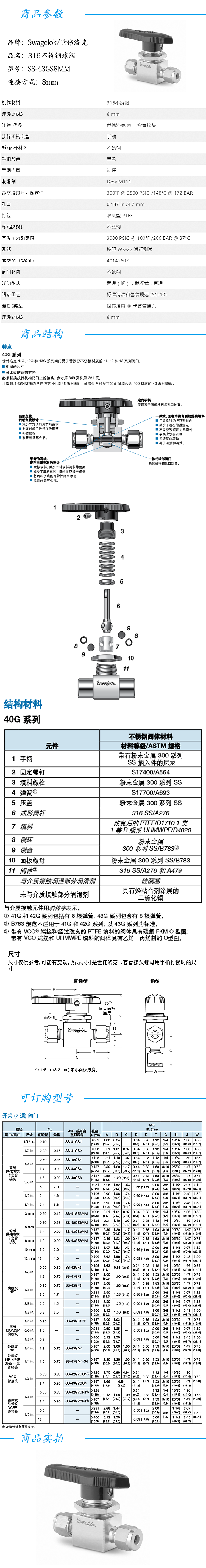 SS-43GS8MM.png