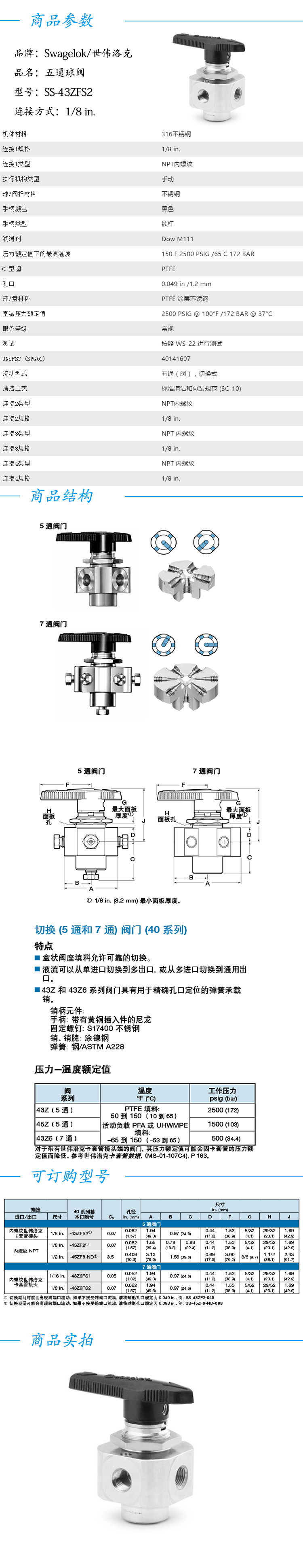 SS-43ZF2-049.png